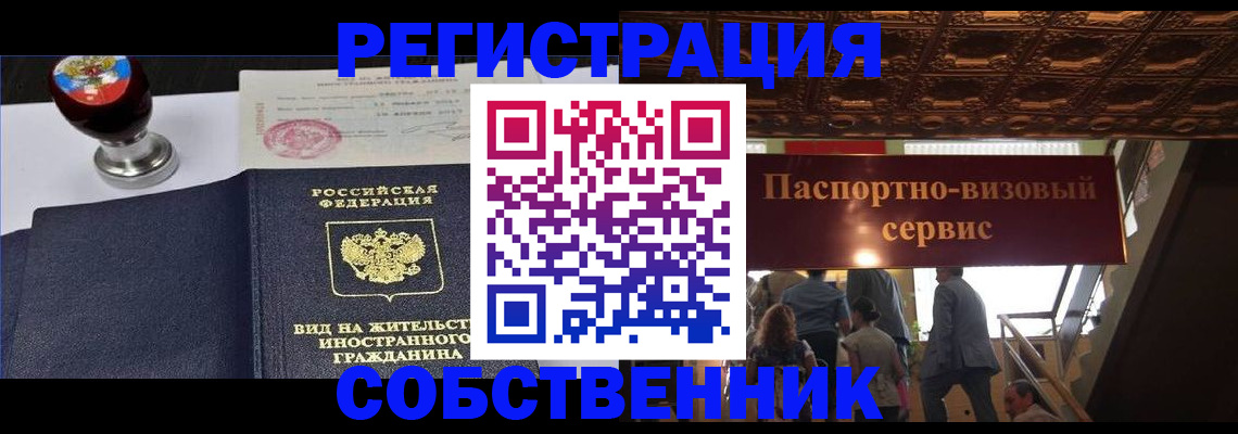 прописка для школы в Белгороде