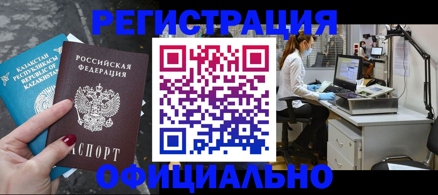 купить прописку в Белгороде