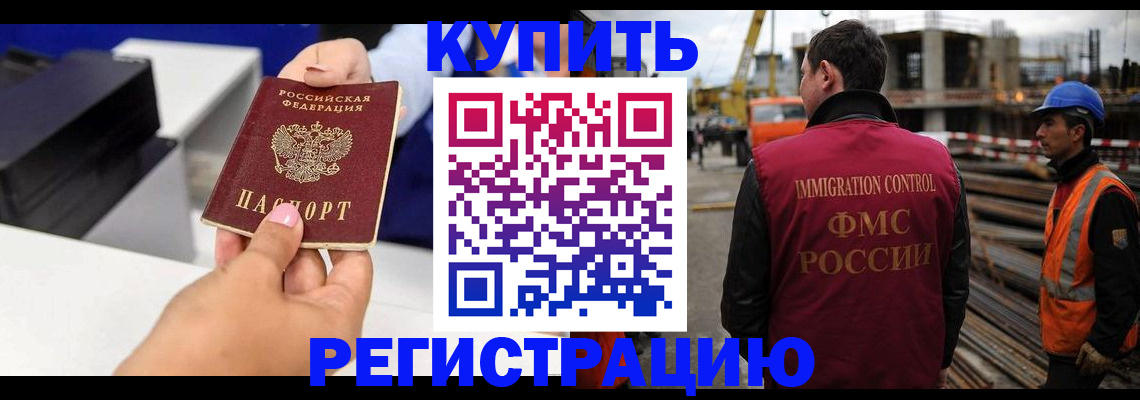 прописка в квартире в Белгороде