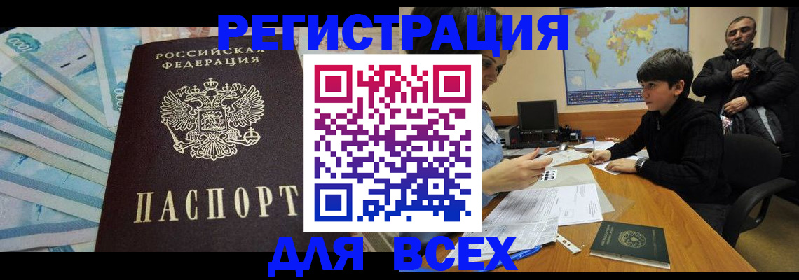 где прописаться в Белгороде